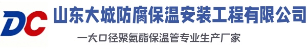 图木舒克大城防腐保温安装工程有限公司